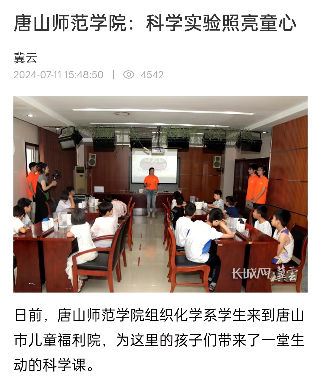 《冀云》《唐山频道》——唐山师范学院：科学实验照亮童心