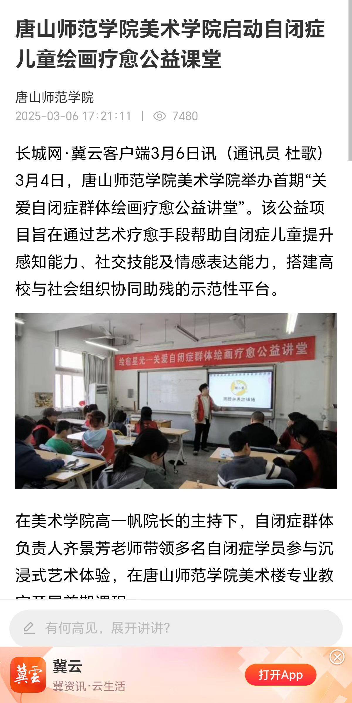 《长城网》——唐山师范学院美术学院启动自闭症儿童绘画疗愈公益课堂