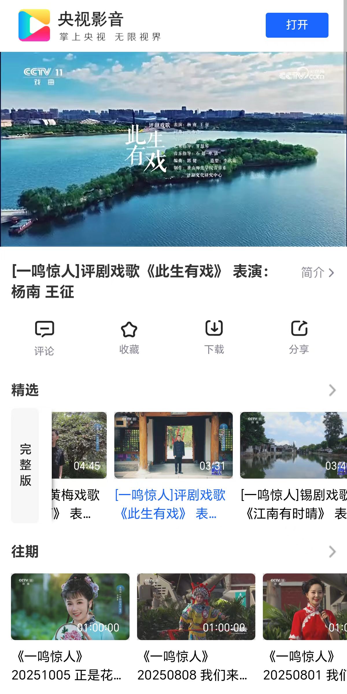 唐山师范学院原创评剧戏歌《此生有戏》登上央视
