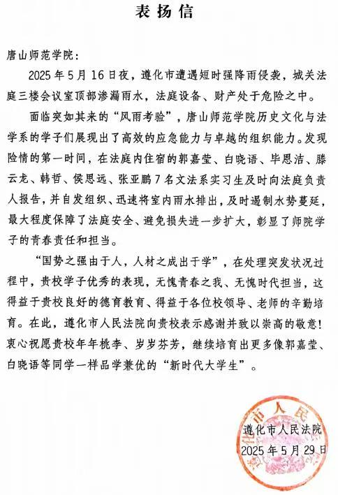 师院学子勇担当,法庭抢险显英姿——遵化市人民法院致谢7名实习生“以庭为家”护平安