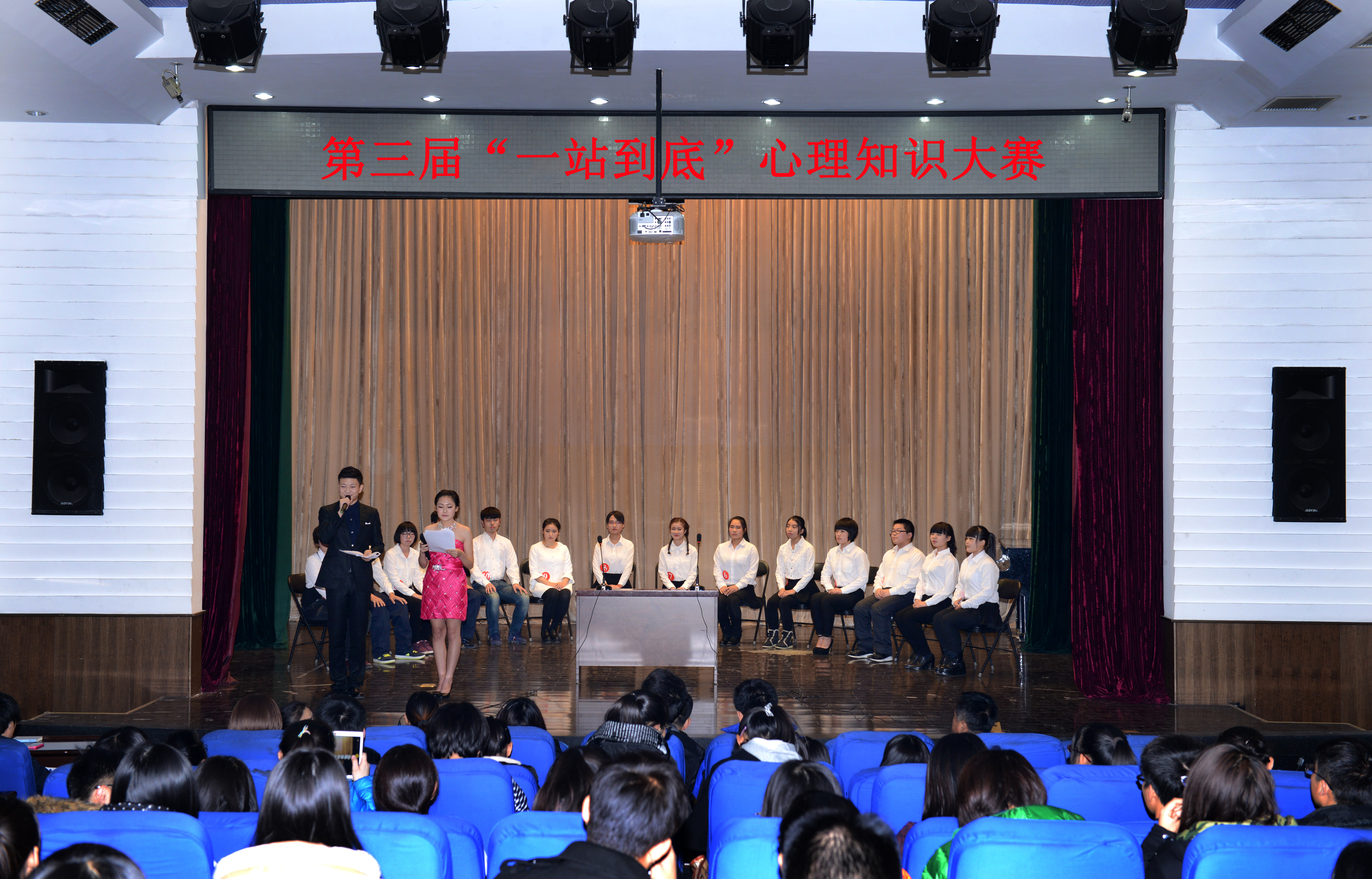 我校第三届“一站到底”心理知识大赛圆满成功