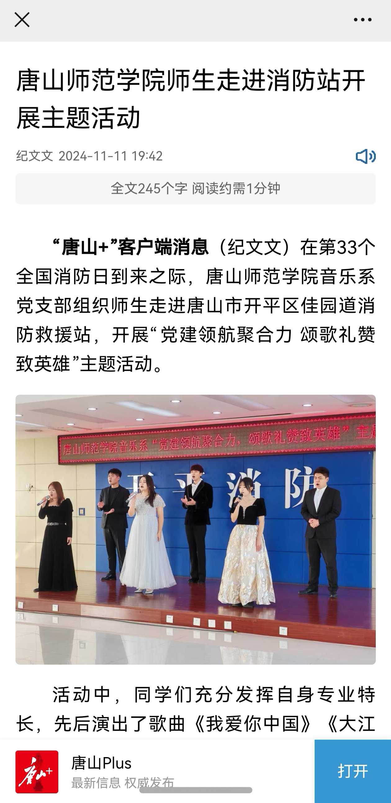《唐山Plus》——唐山师范学院师生走进消防站开展主题活动