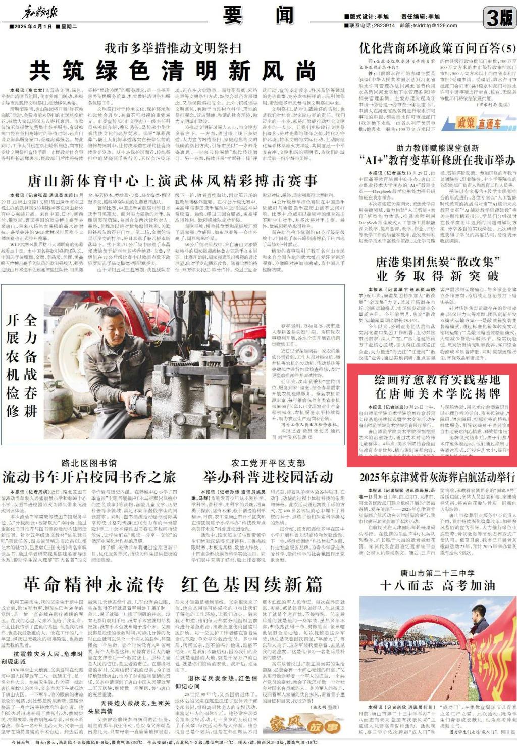 《长城网》《唐山劳动日报》《唐山Plus》——唐山师范学院美术学院举办绘画疗愈教育实践基地揭牌仪式