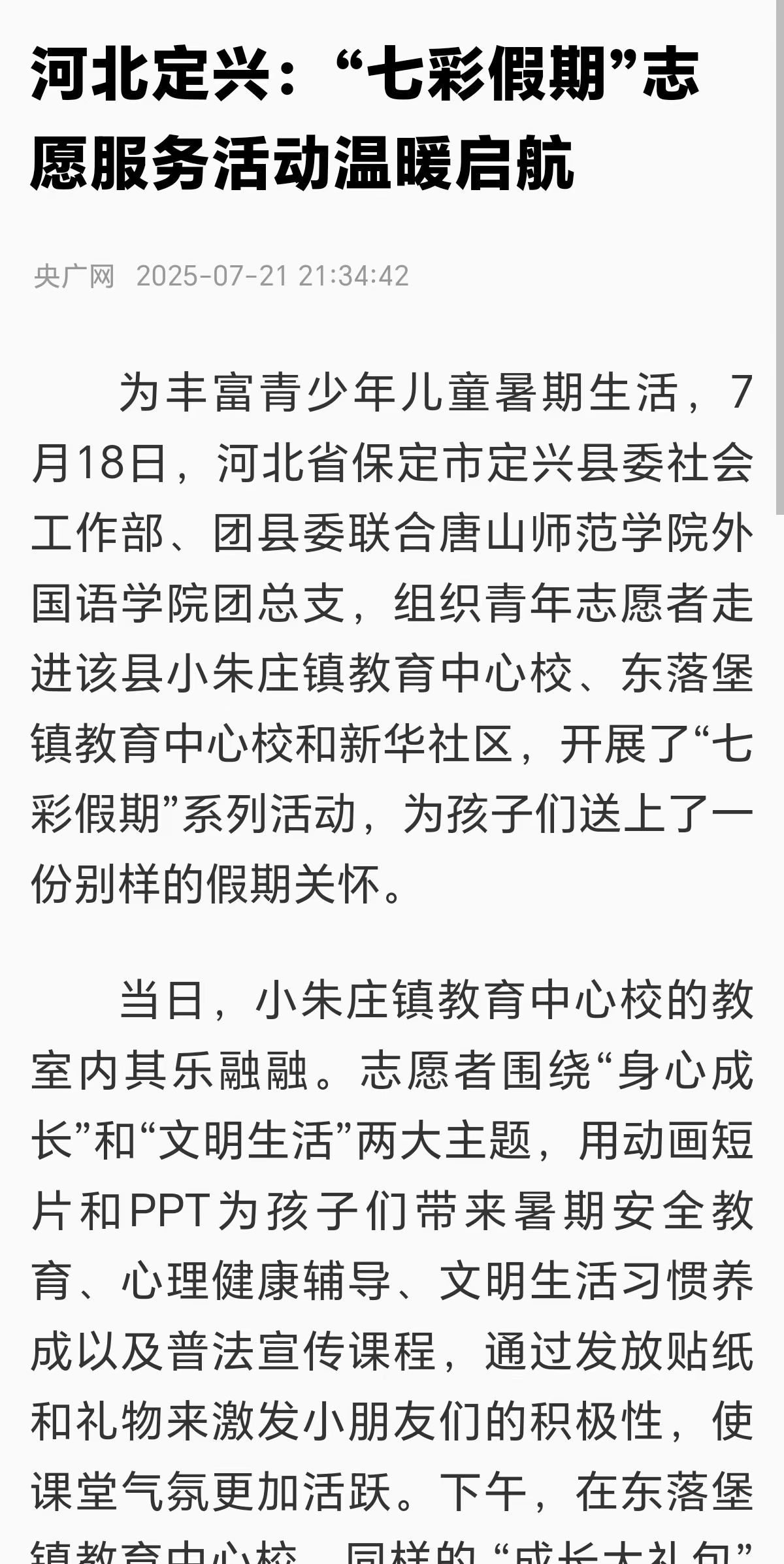 《央广网》《中国新闻网》《长城网》《冀云》——唐山师范学院:红星领航筑梦乡村“12245”模式赋能七彩假期