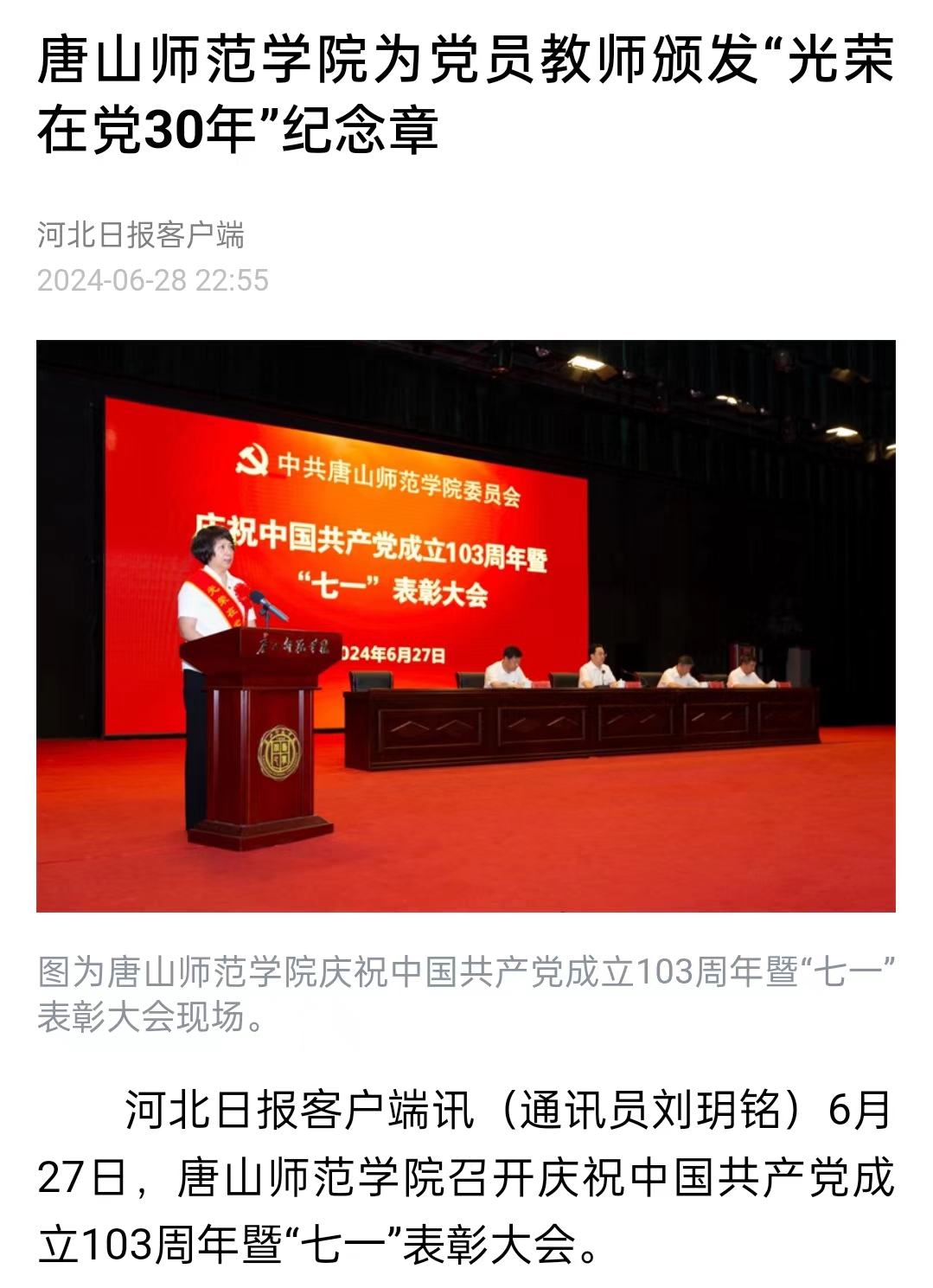 《河北日报》——唐山师范学院为党员教师颁发“光荣在党30年”纪念章