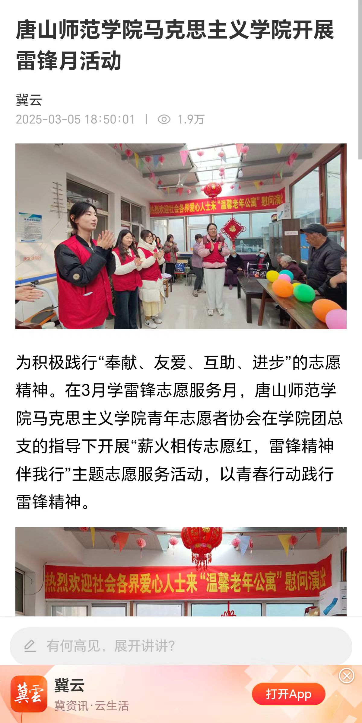 《冀云》《冀时》——唐山师范学院马克思主义学院开展雷锋月活动