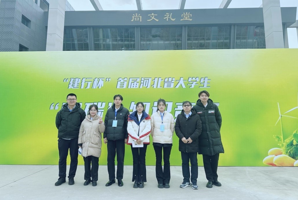 ​喜报！我校学子在河北省首届“建行杯”大学生“双碳”知识竞赛中荣获佳绩