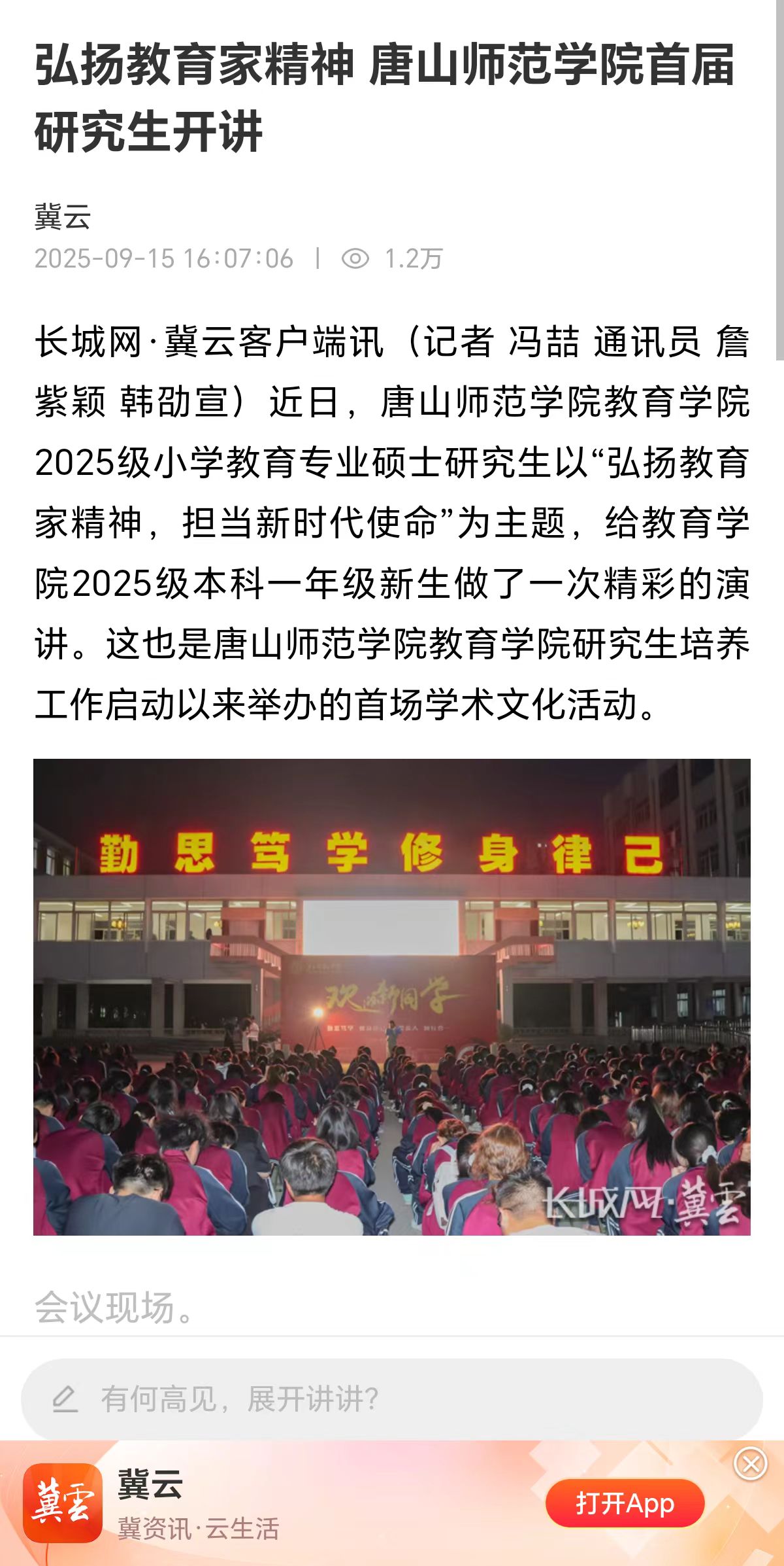 《长城网》——弘扬教育家精神：唐山师范学院首届研究生开讲