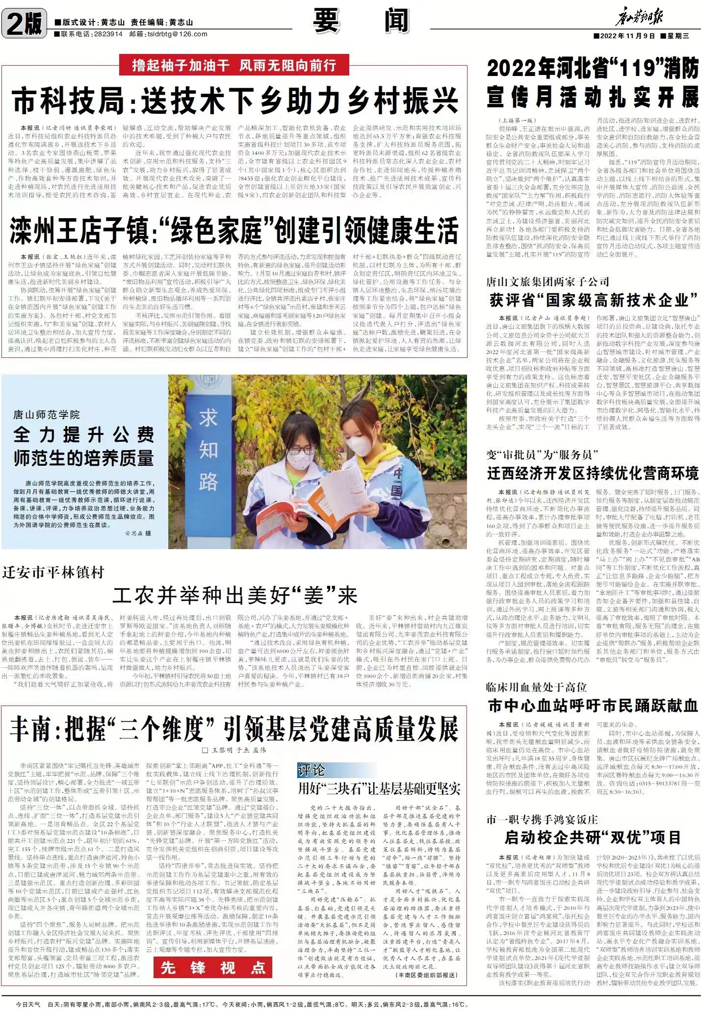 《唐山劳动日报》——唐山师范学院全力提升公费师范生的培养质量