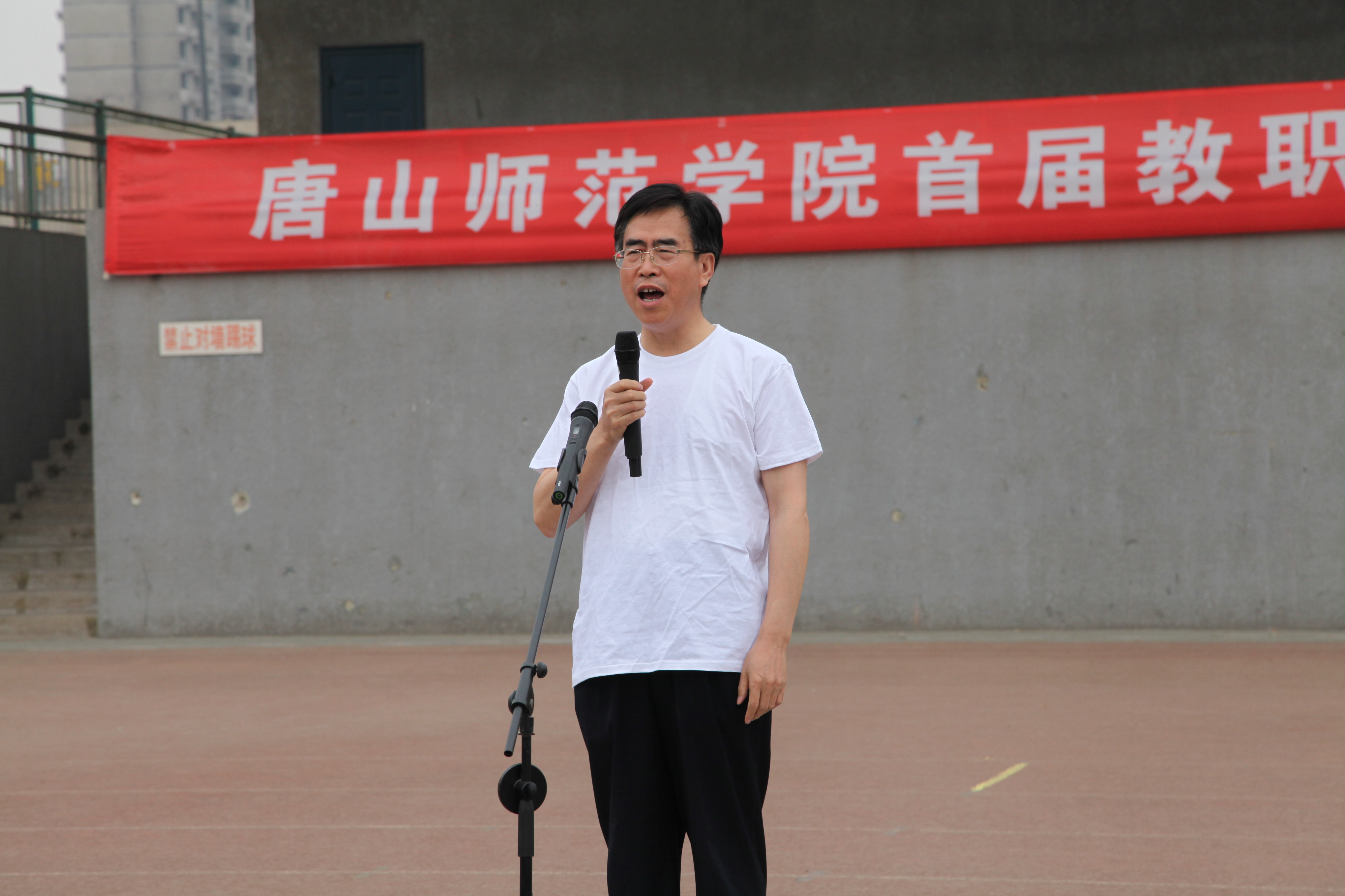 我校举办首届教职工健身运动节启动仪式