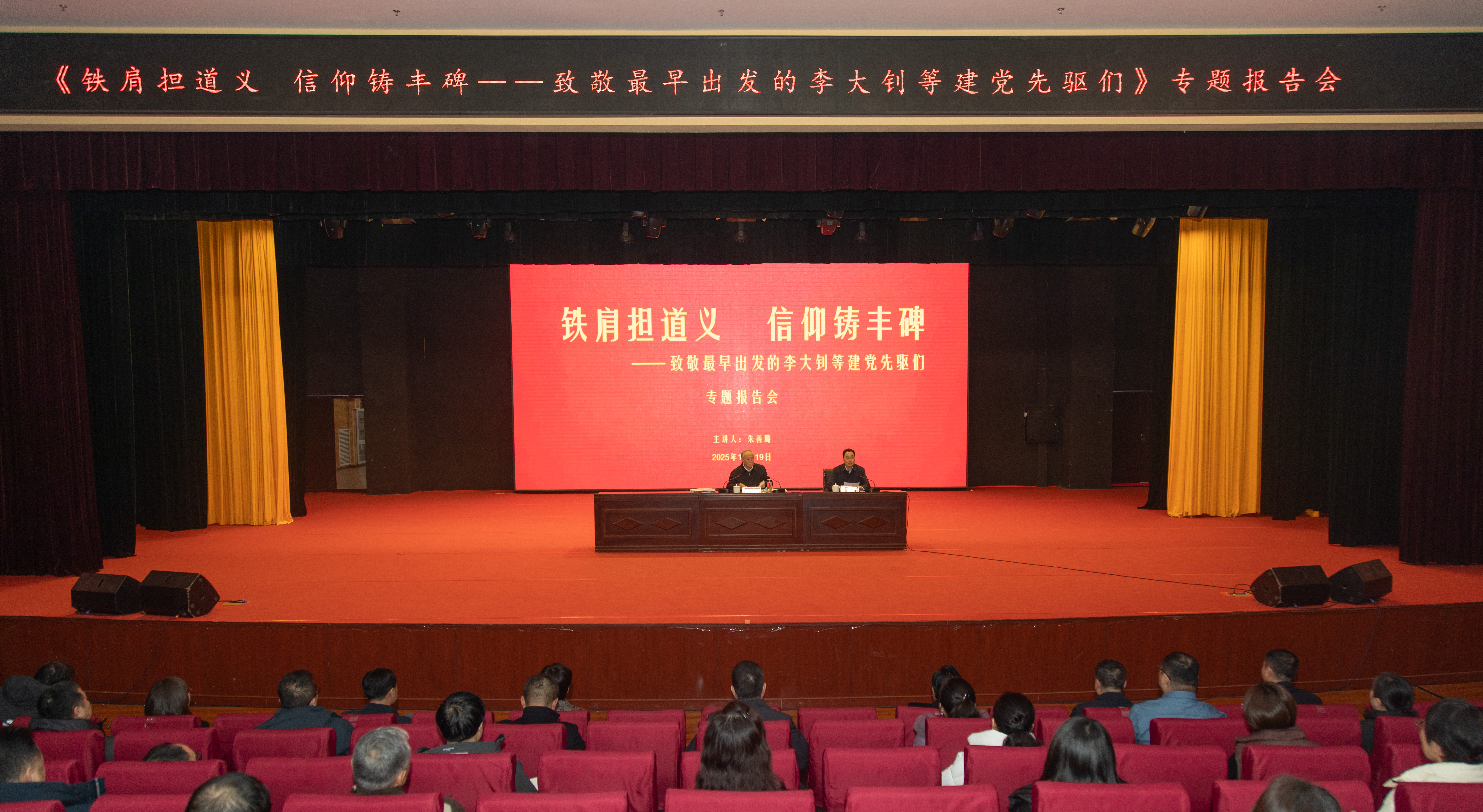 中国李大钊研究会会长朱善璐到访唐山师范学院