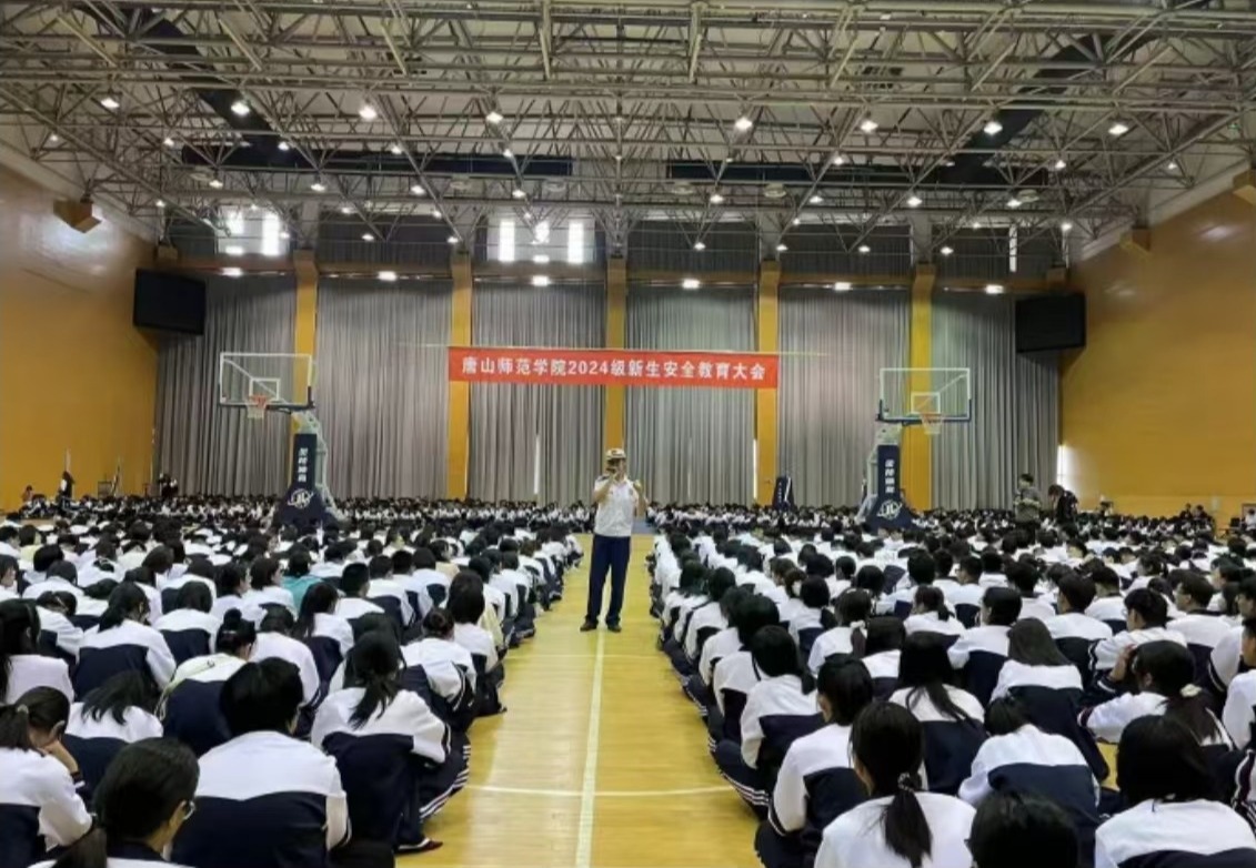 《微关注》——高新区消防救援大队走进唐山师范学院为大学新生开展消防安全培训