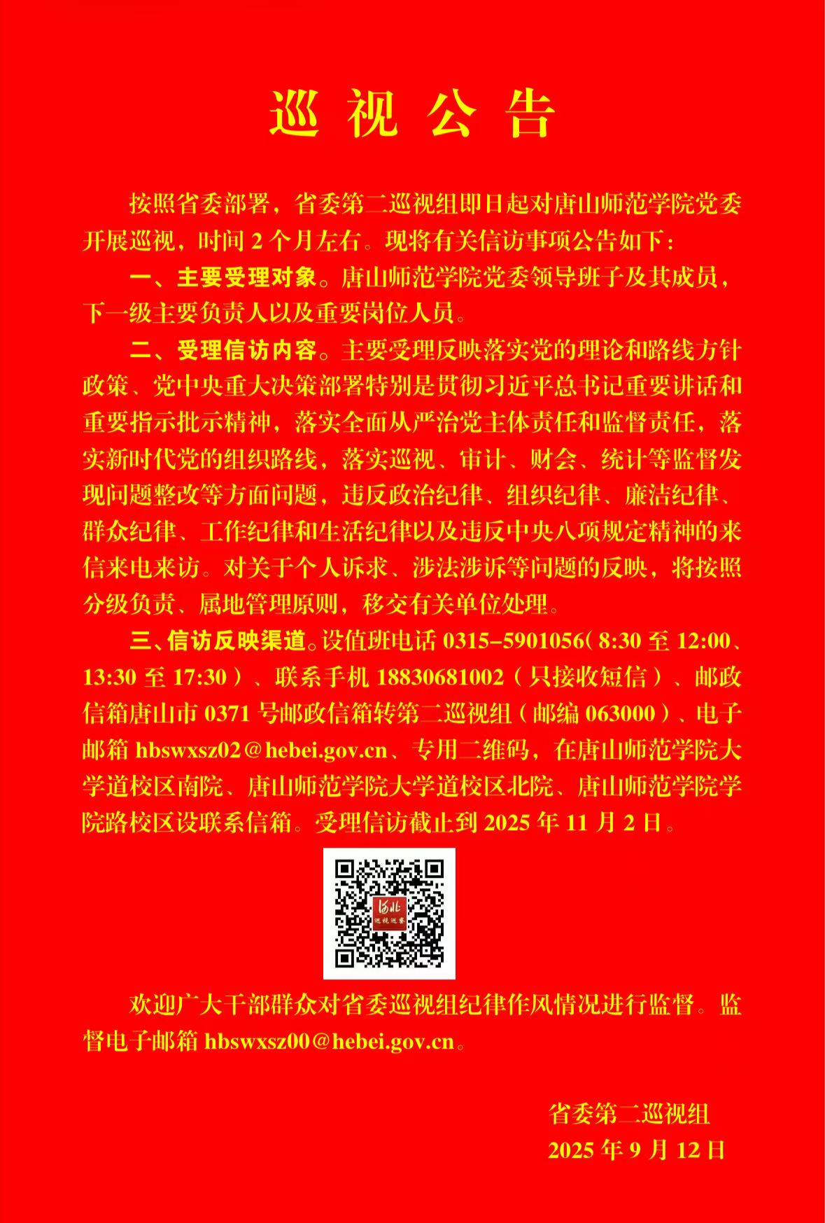 巡视公告
