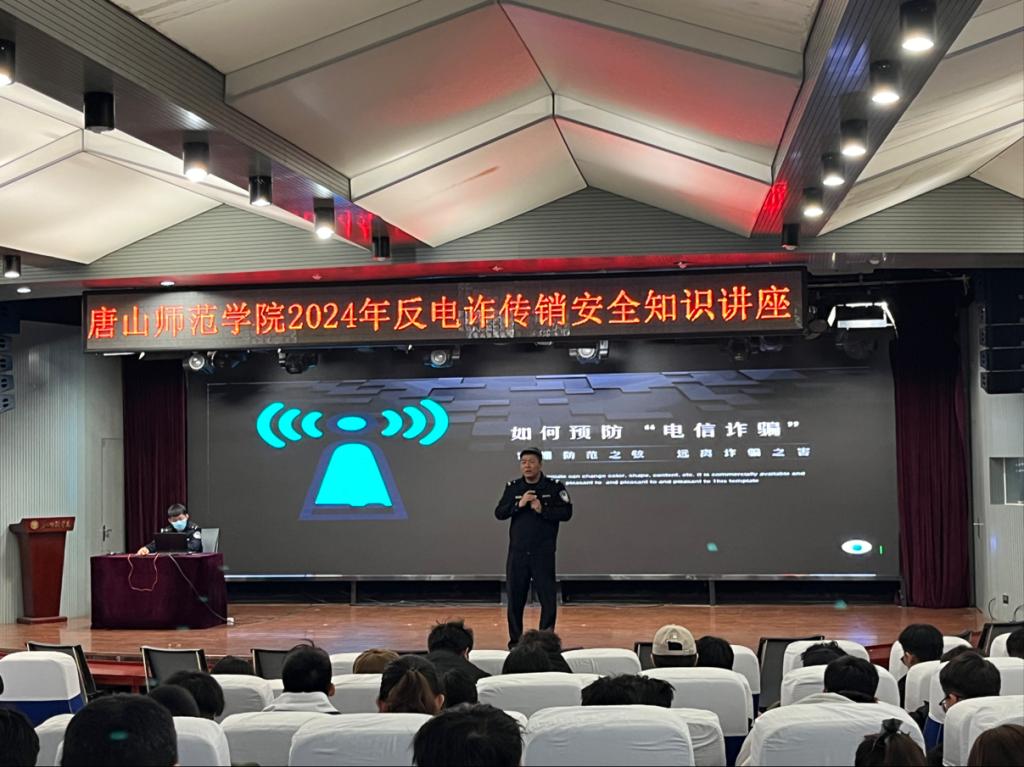 历史文化与法学系开展2024年反电诈传销安全知识讲座-