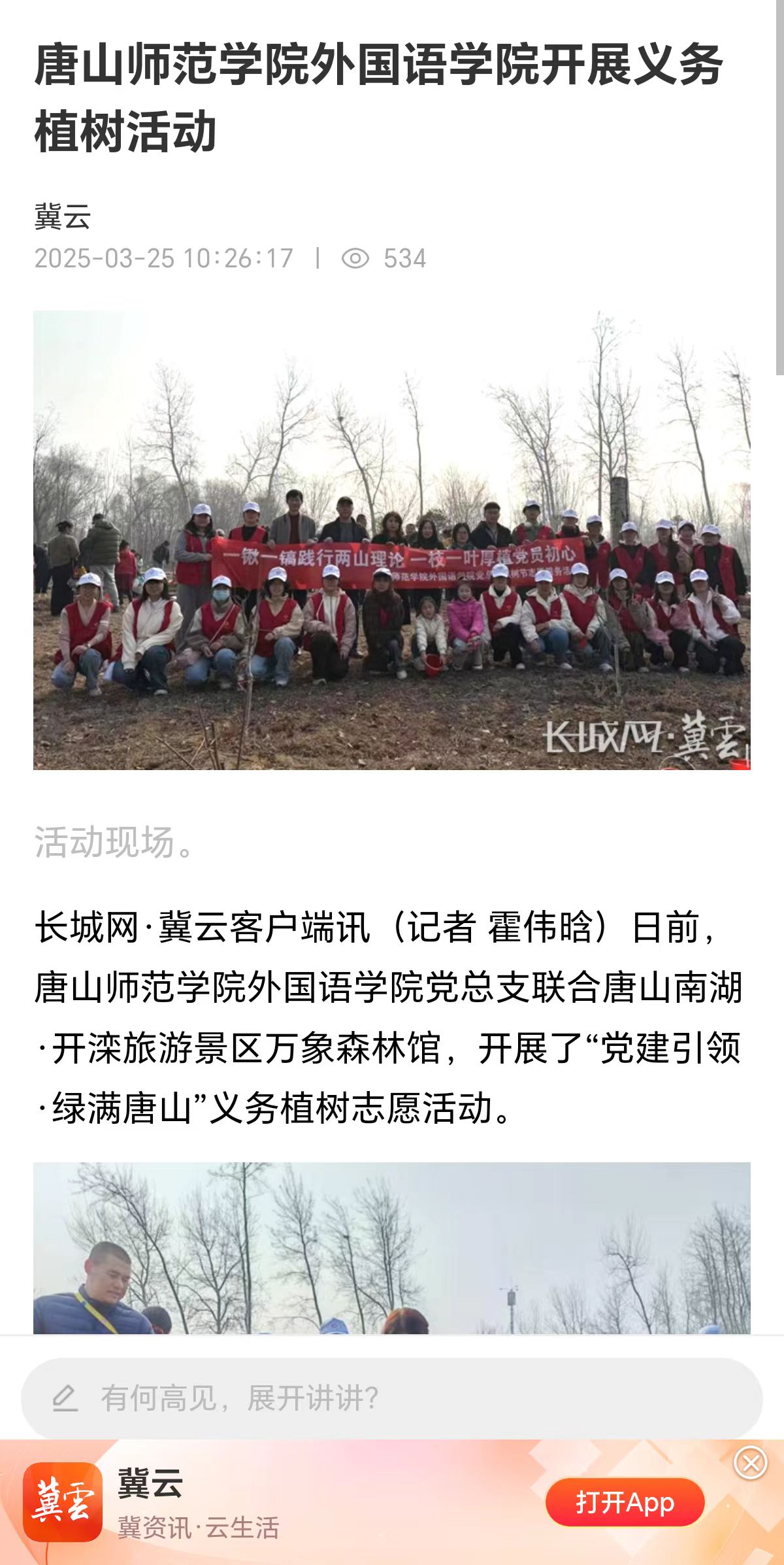 《长城网》——唐山师范学院外国语学院开展义务植树活动