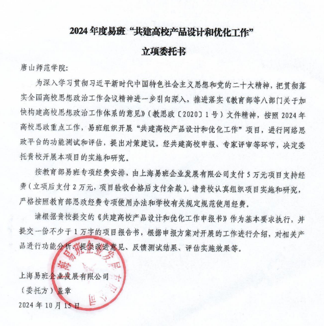 我校申报项目获批教育部易班发展中心立项