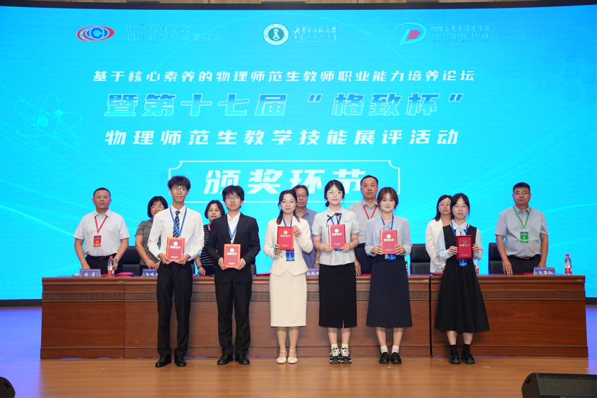 喜报!物理科学与技术学院学子在第十七届“格致杯”物理师范生教学技能展评活动斩获多项荣誉