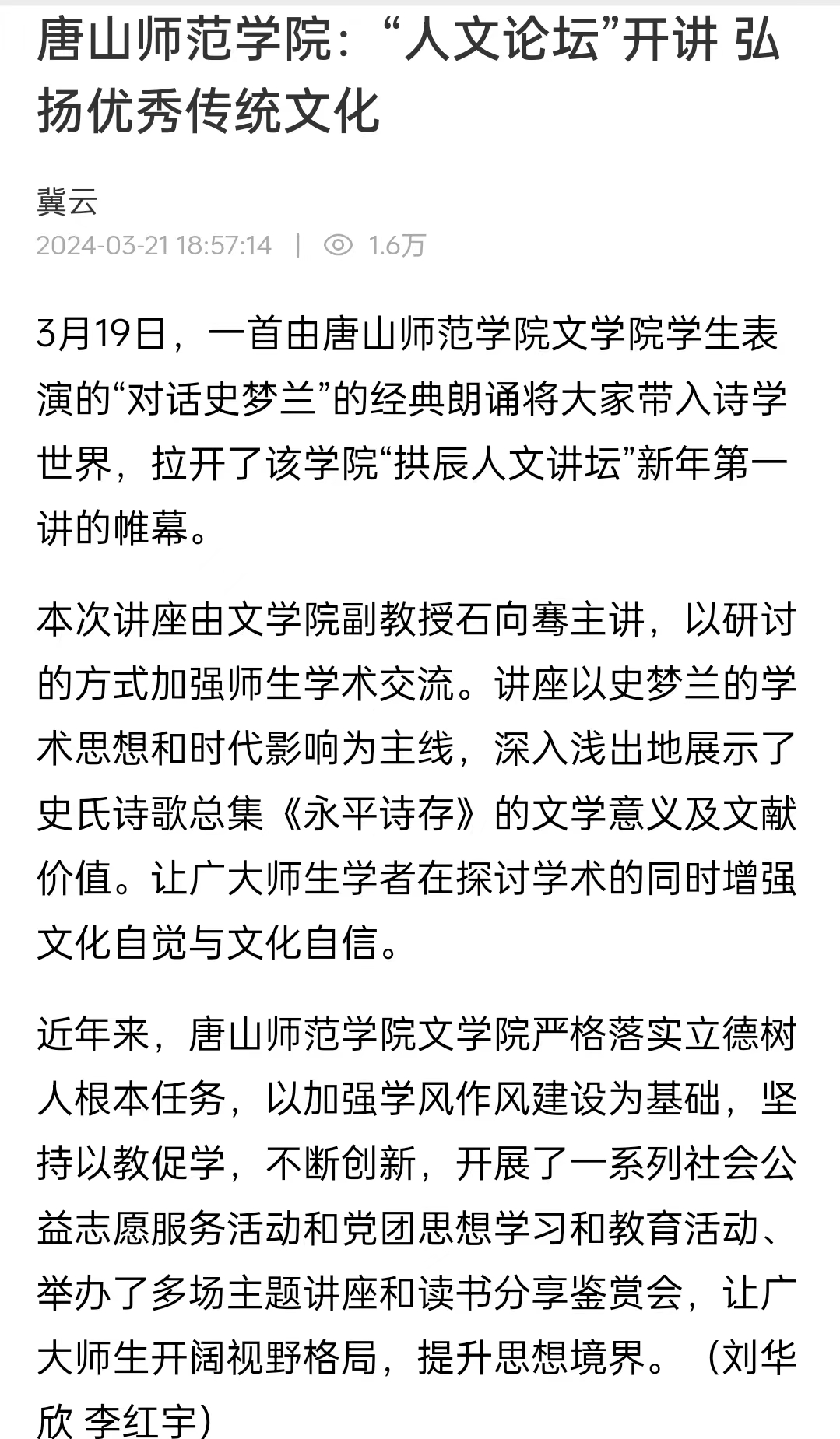 《冀云》——唐山师范学院：“人文论坛”开讲 弘扬优秀传统文化
