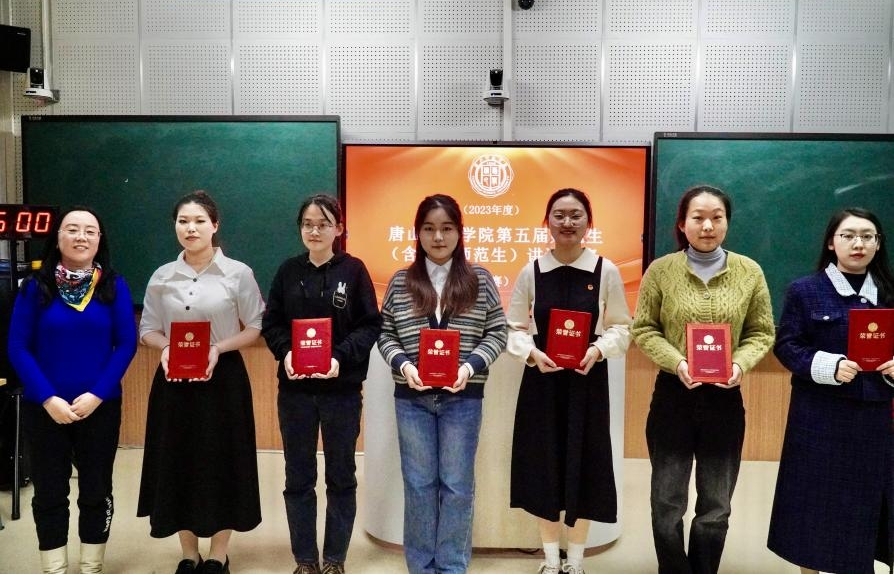 唐山师范学院第五届师范生（公费师范生）素质大赛圆满落幕