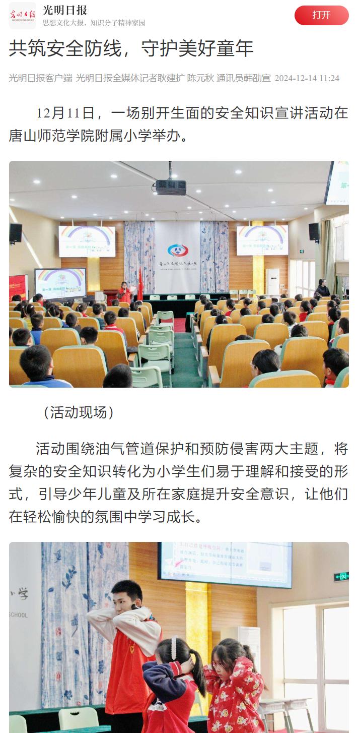 《光明日报》《学习强国》《长城网》——守护安全 从我做起 唐山师范学院教育学院开展安全宣讲活动