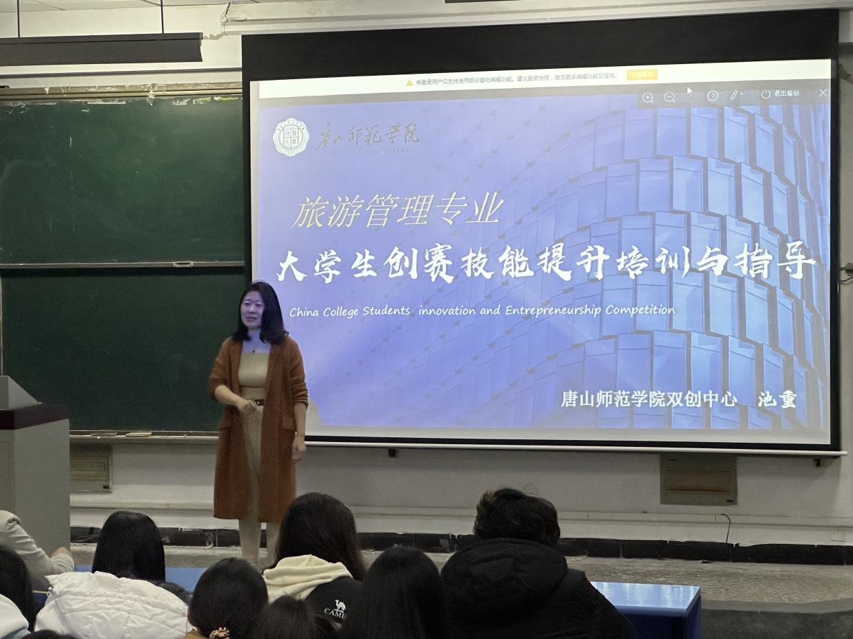 唐山师范学院成功举办“大学生创赛技能提升培训与指导”虚拟教研室研讨活动