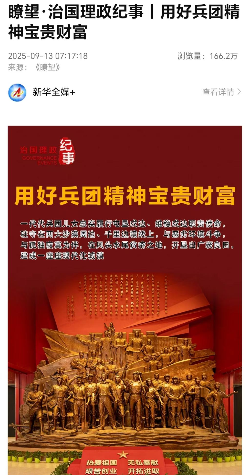 《新华社》——新华社报道唐山师范学院2005届毕业生郭玥静扎根南疆光荣事迹
