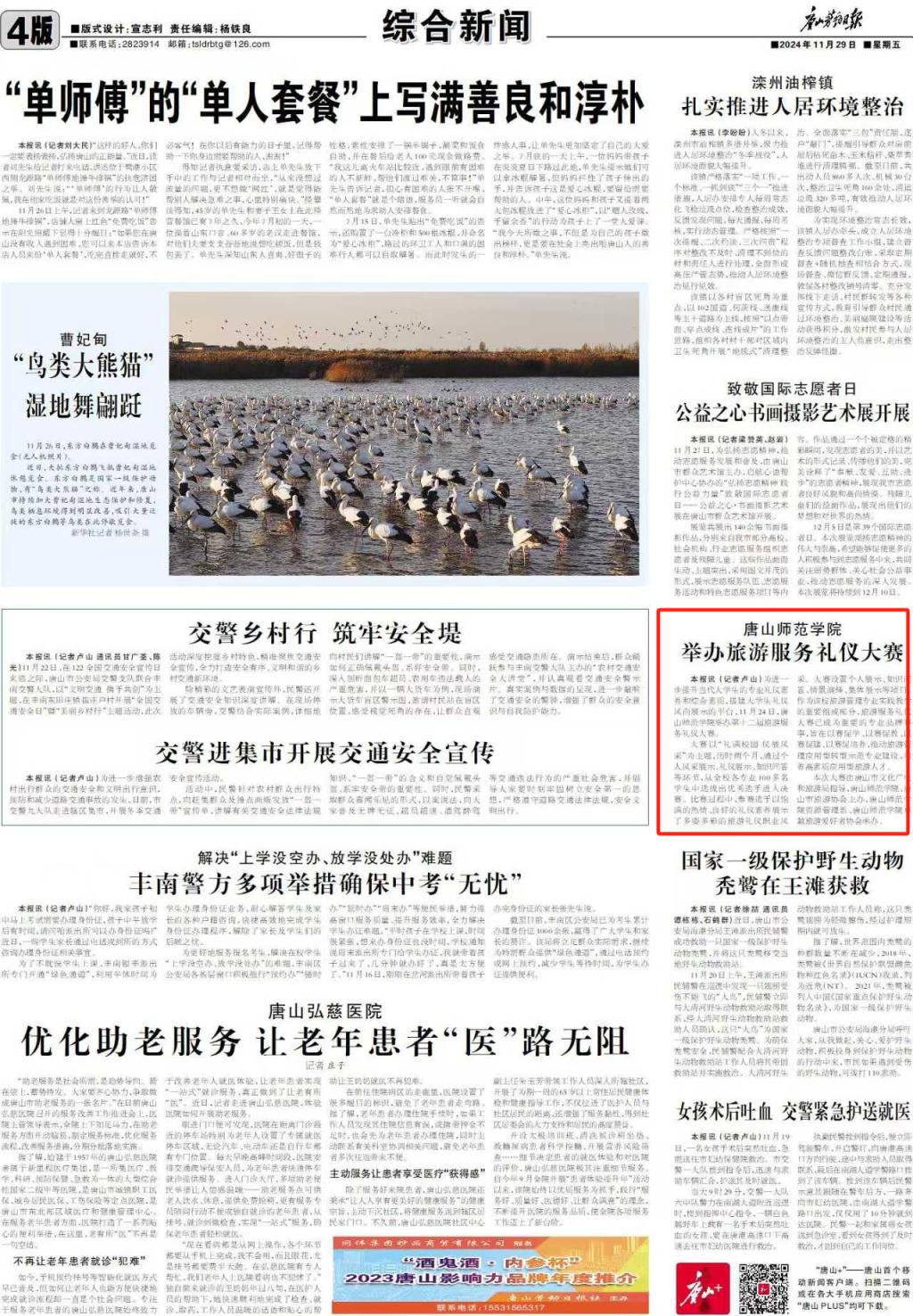 《唐山劳动日报》——唐山师范学院举办旅游服务礼仪大赛