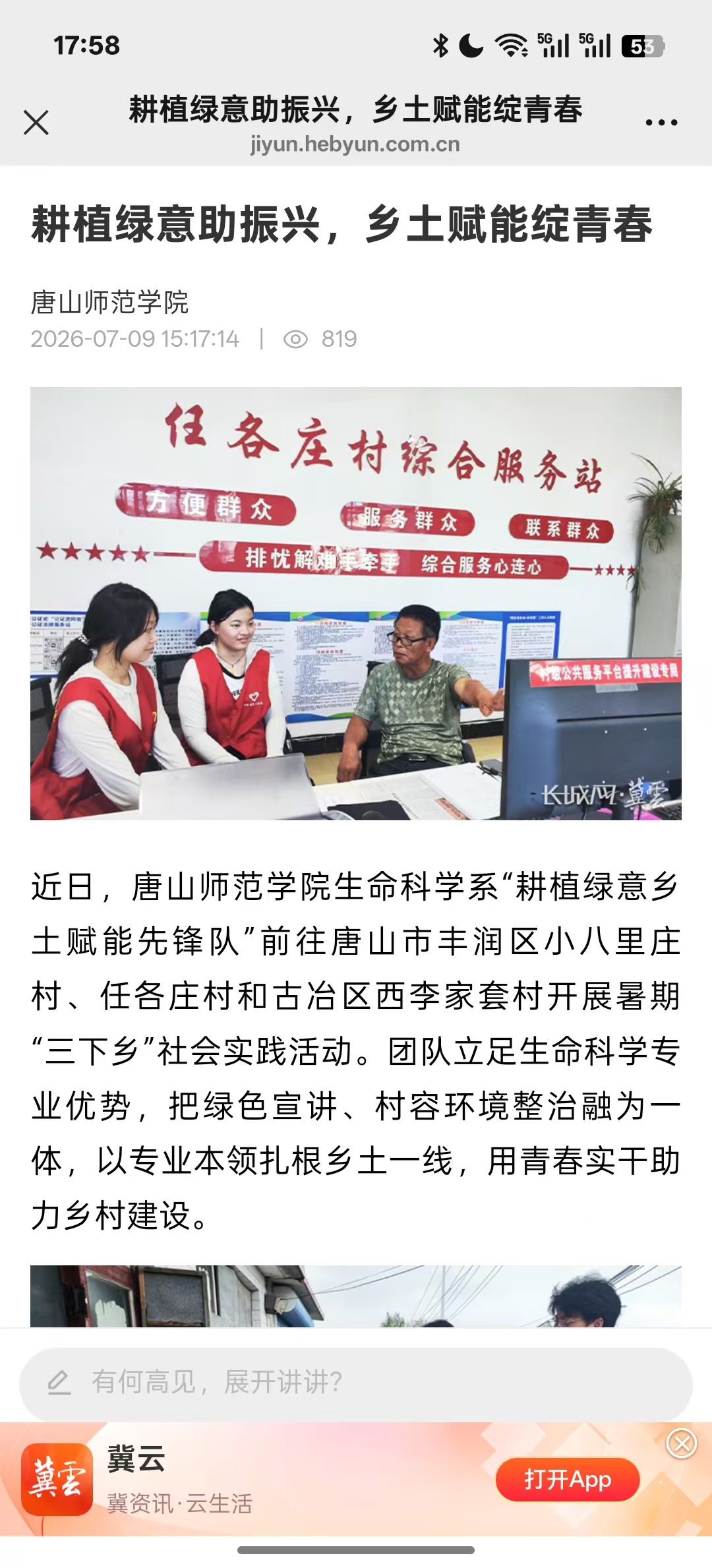 《冀云》——耕植绿意助振兴，乡土赋能绽青春