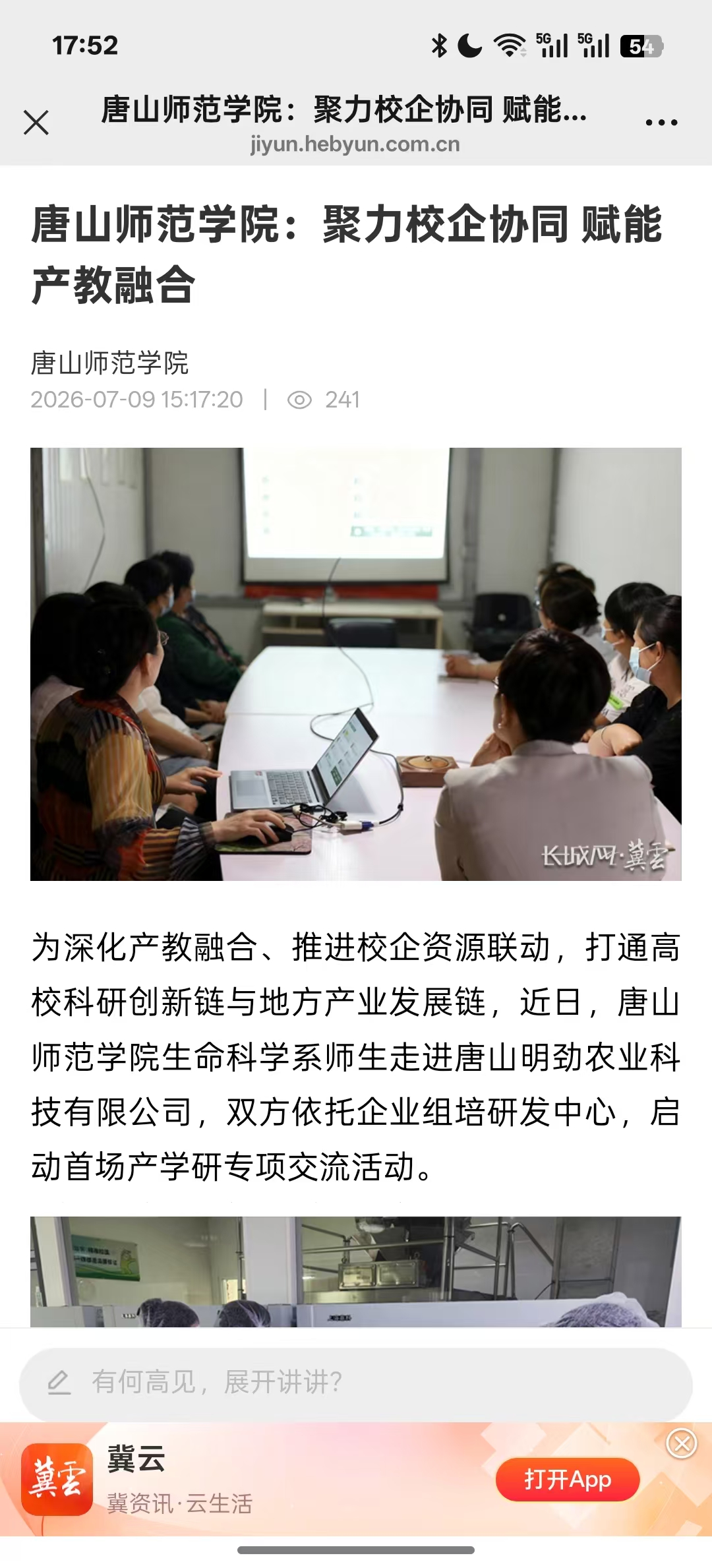 《冀云》——唐山师范学院：聚力校企协同,赋能产教融合