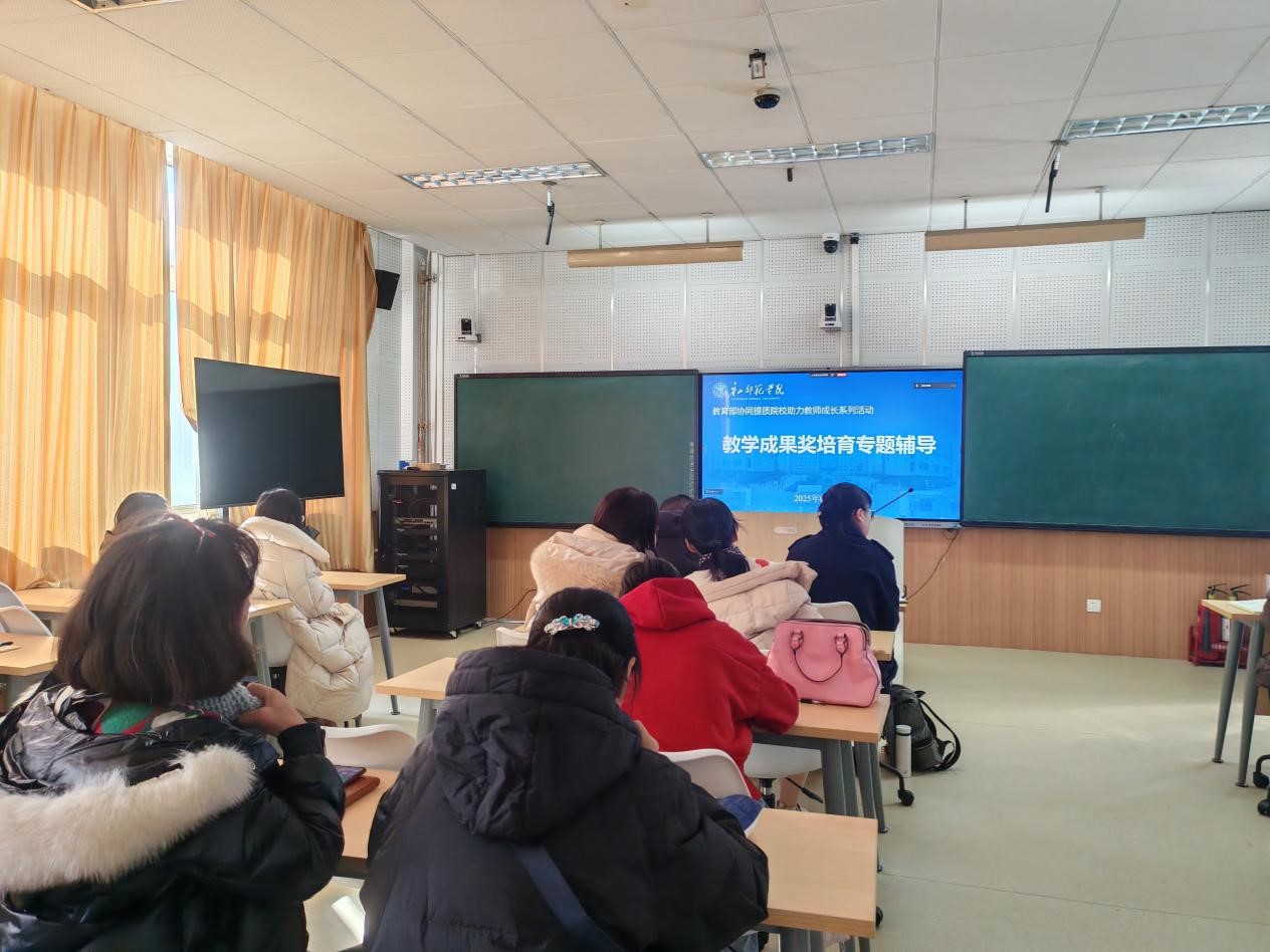 我校开展教学成果奖培育专题辅导讲座