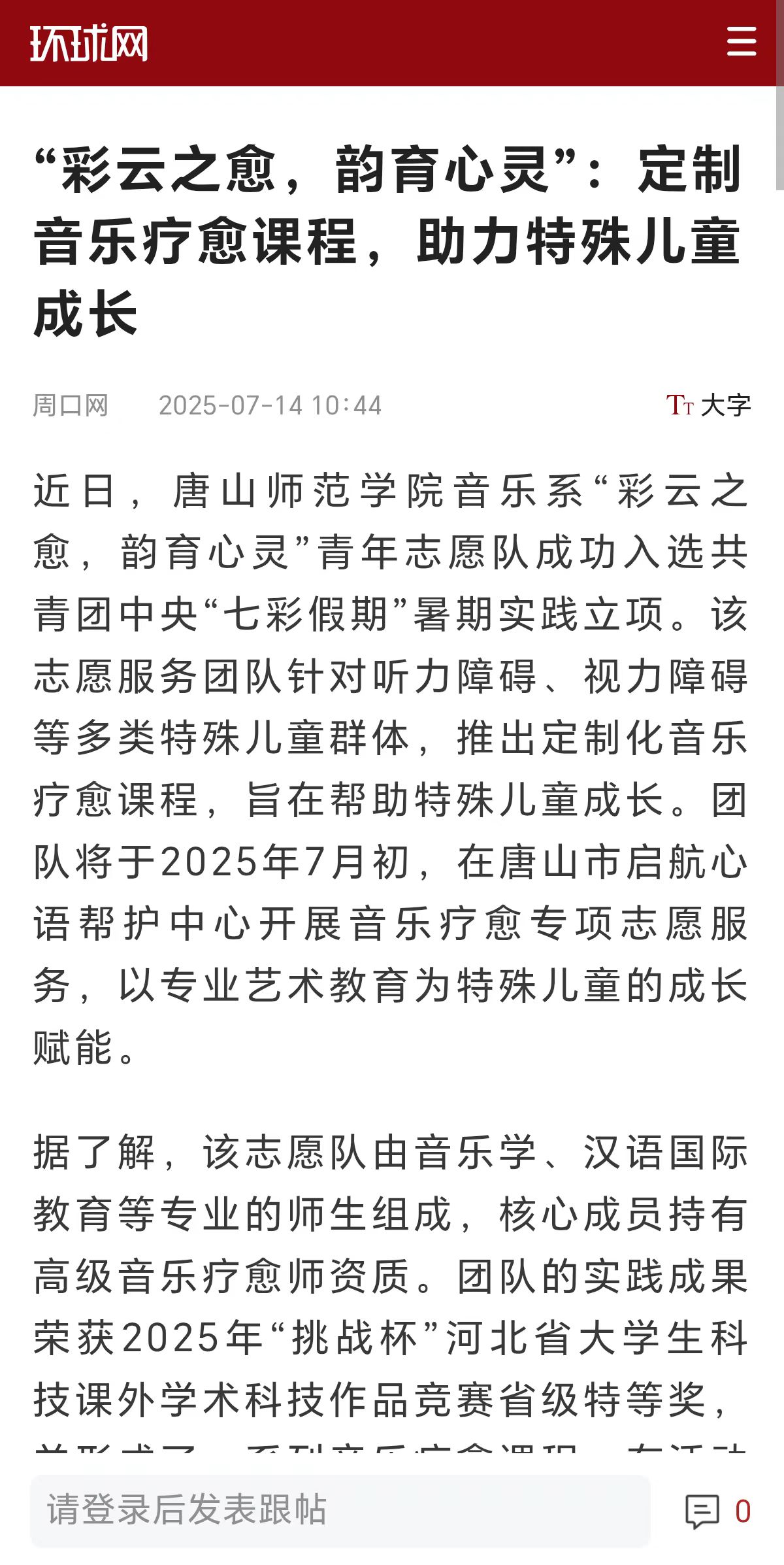 《环球网》《中国报道》《中国城市网》《中华网》《中国教育新闻网》《周口网》《中教网》——唐山师范学院推出定制化音乐疗愈课程，助力特殊儿童成长