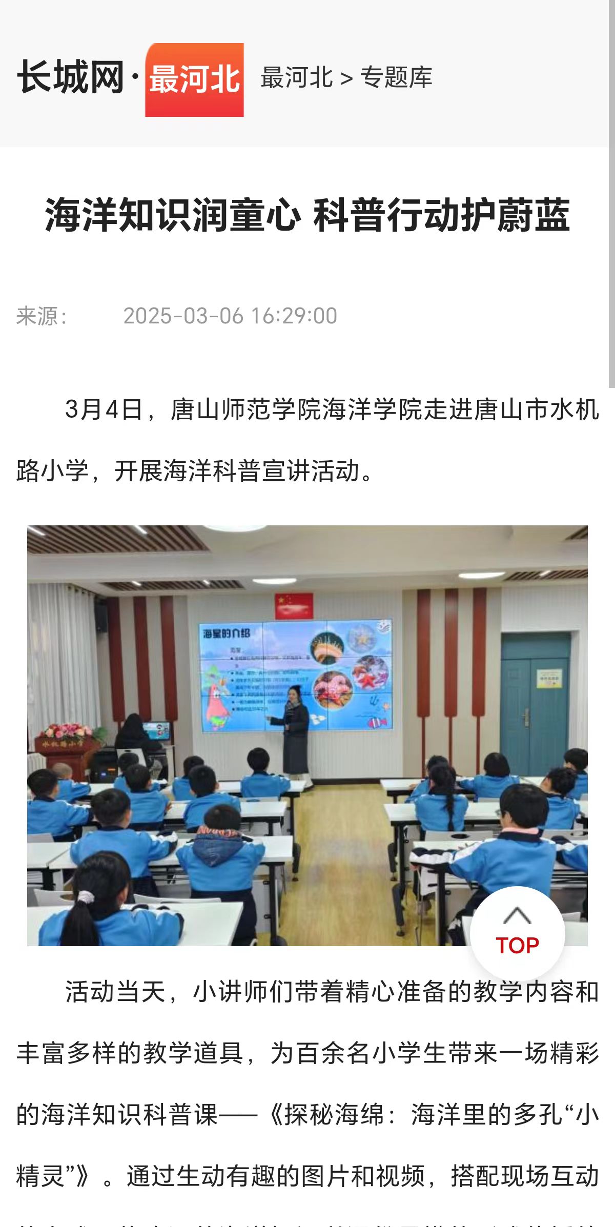 《长城网》——海洋知识润童心 科普行动护蔚蓝