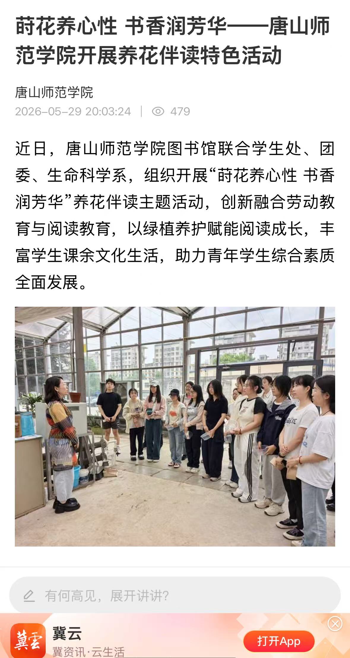 《冀云》——莳花养心性 书香润芳华——唐山师范学院开展养花伴读特色活动