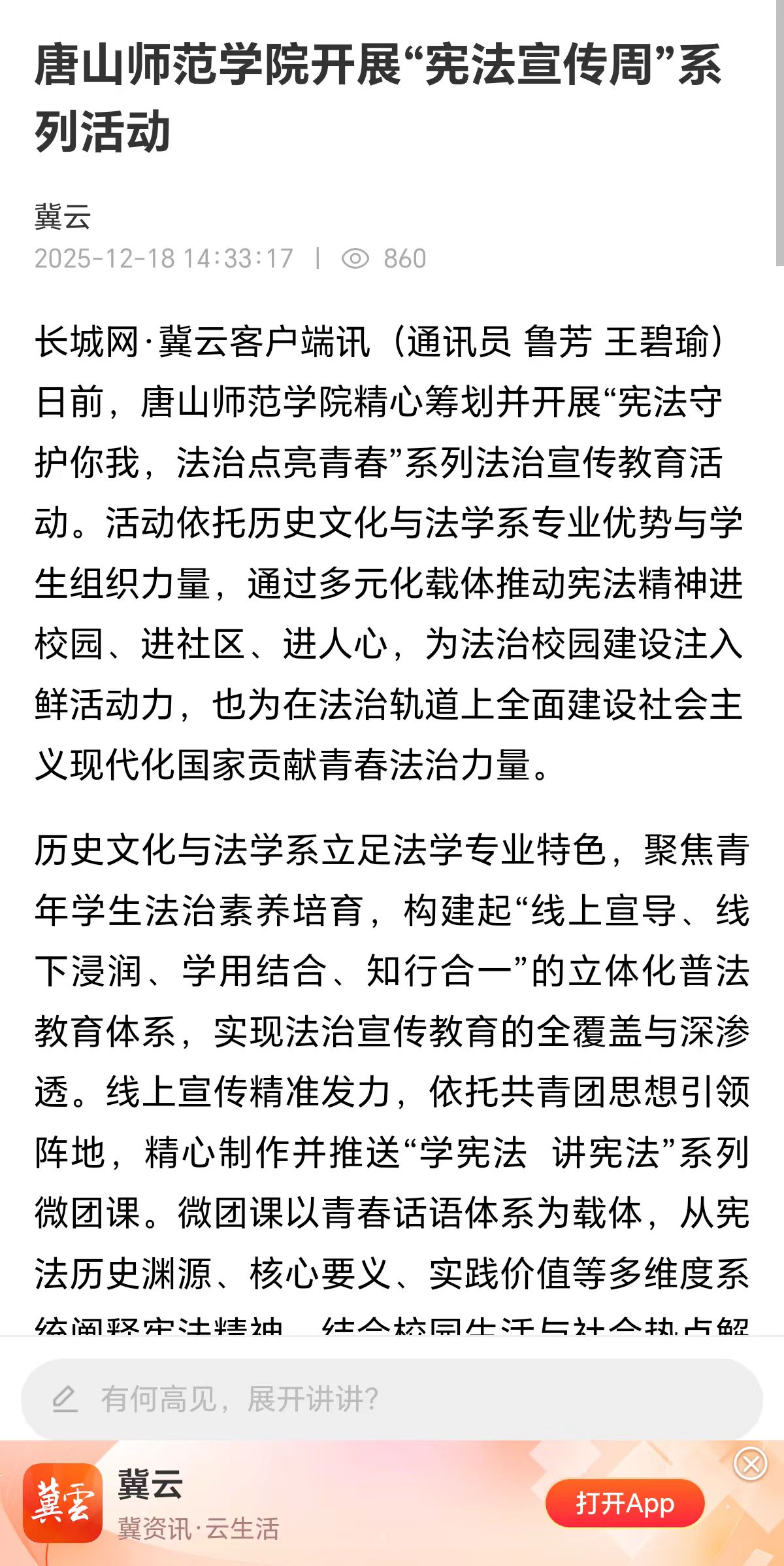 《长城网》——唐山师范学院开展“宪法宣传周”系列活动