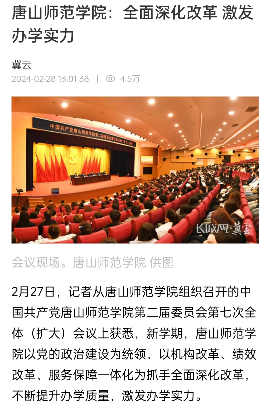《冀云》——唐山师范学院：全面深化改革 激发办学实力
