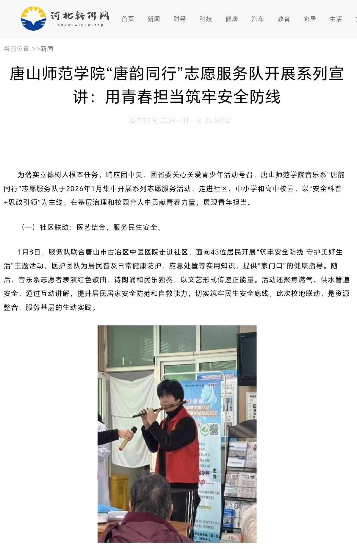 《河北新闻网》——唐山师范学院“唐韵同行”志愿服务队开展系列宣讲：用青春担当筑牢安全防线