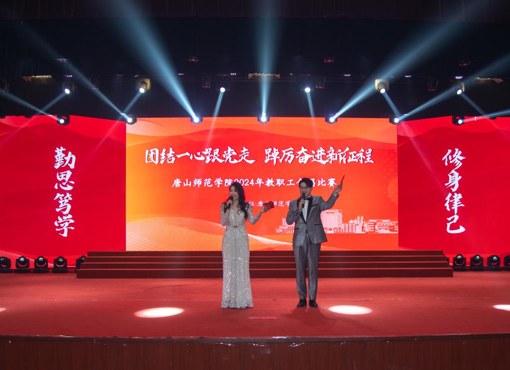 团结一心跟党走 踔厉奋进新征程——我校举行教职工合唱比赛