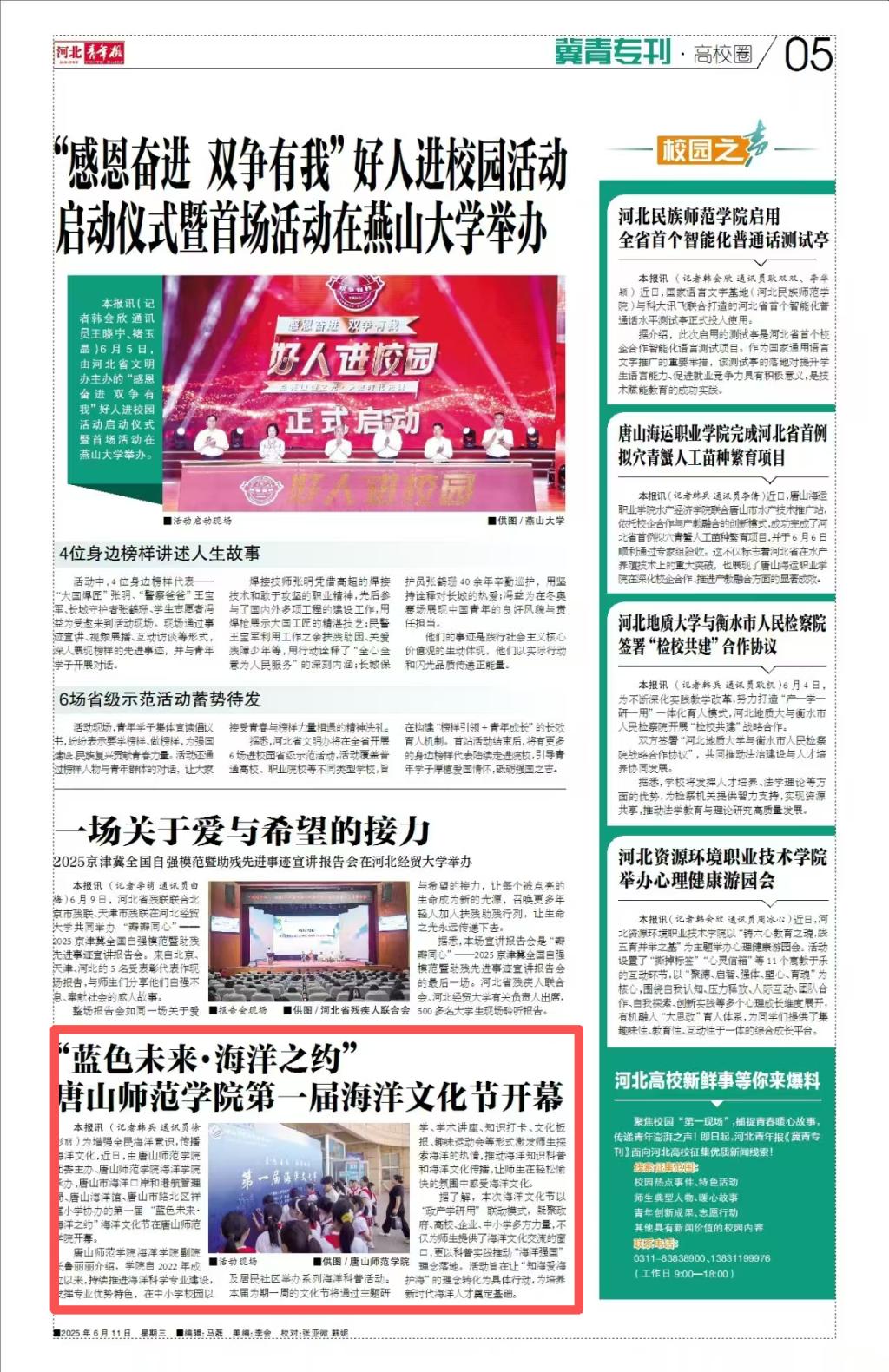 《河北青年报》《冀云》《唐山广播电视台》——“蓝色未来·海洋之约”，唐山师范学院第一届海洋文化节开幕