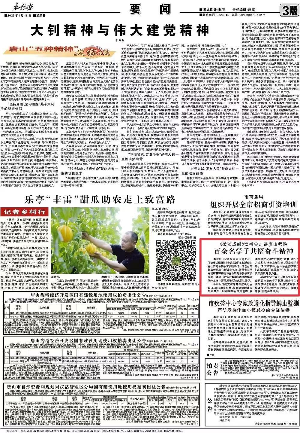 《唐山劳动日报》——《破茧成蝶》读书会走进唐山师范学院 百余名学子共悟奋斗精神