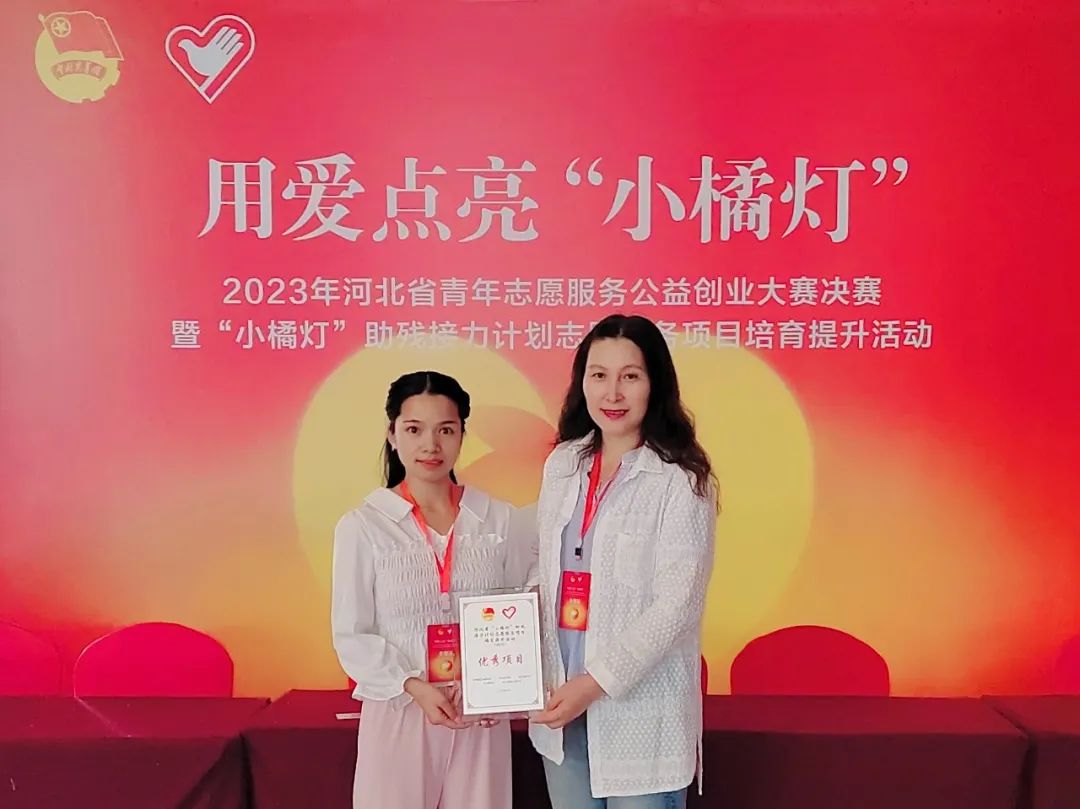 我校公益项目获评“小橘灯”助残接力计划志愿服务优秀项目