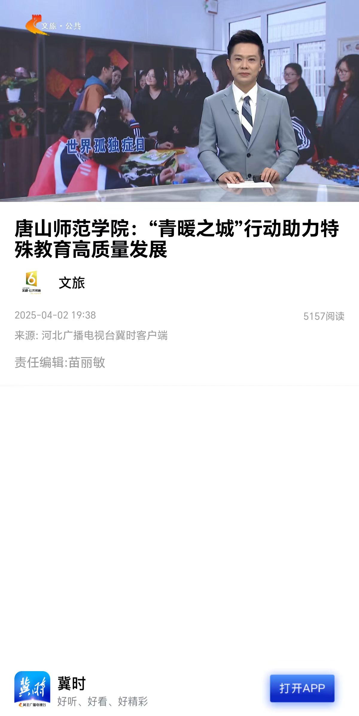 《冀时》——唐山师范学院:“青暖之城”行动助力特殊教育高质量发展