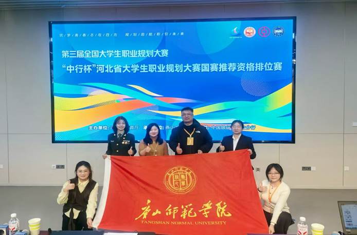 喜报｜我校学子在第三届全国大学生职业规划大赛国赛推荐资格排位赛中斩获佳绩