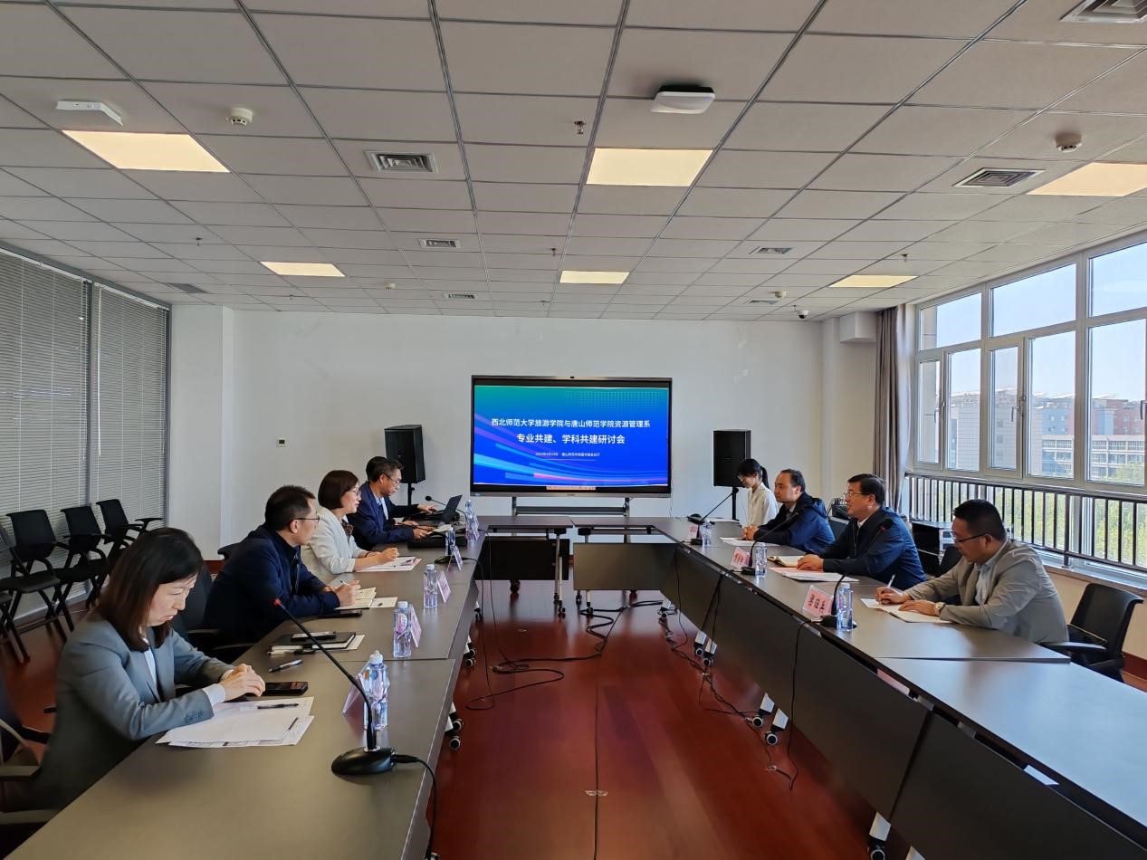 唐山师范学院与西北师范大学召开专业共建、学科共建研讨会