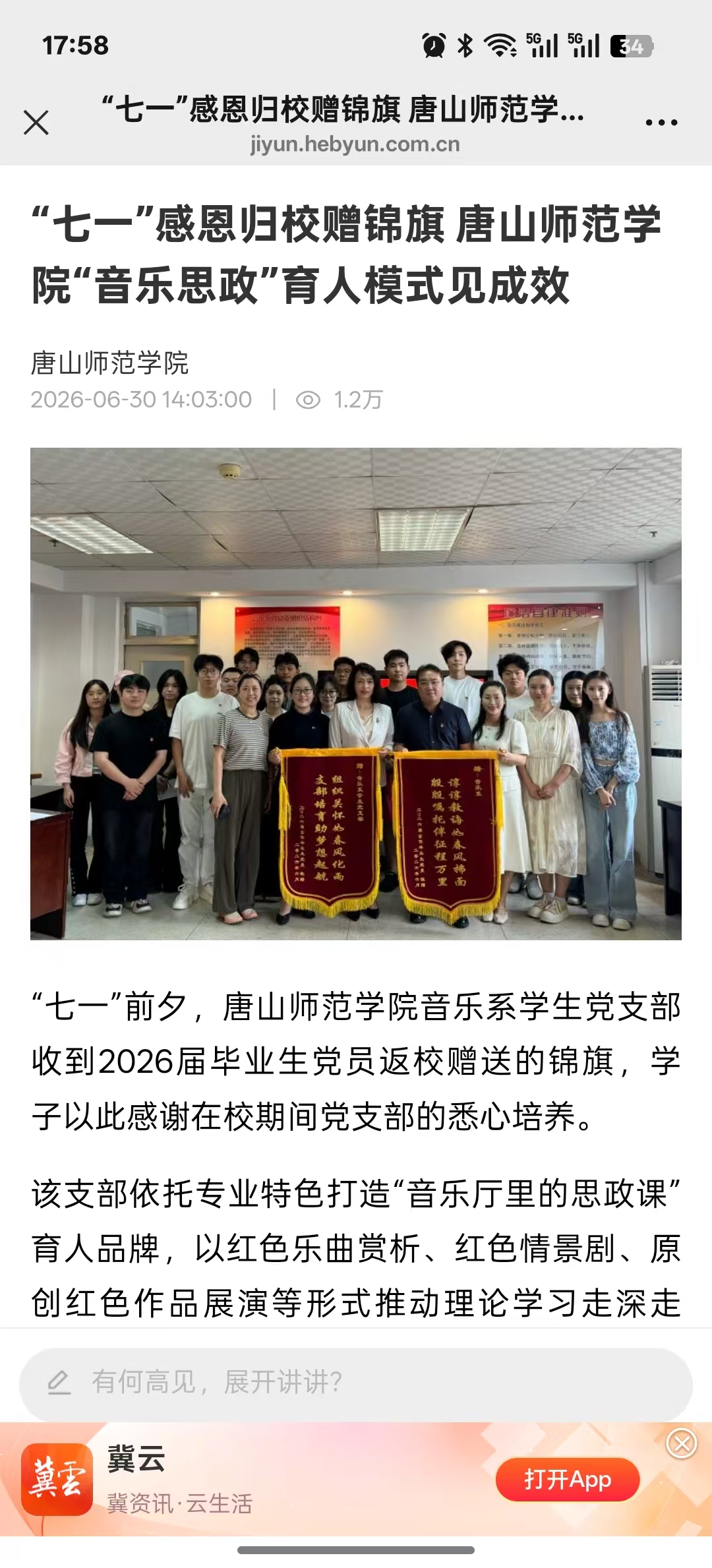 《冀云》——“七一”感恩归校赠锦旗唐山师范学院“音乐思政”育人模式见成效