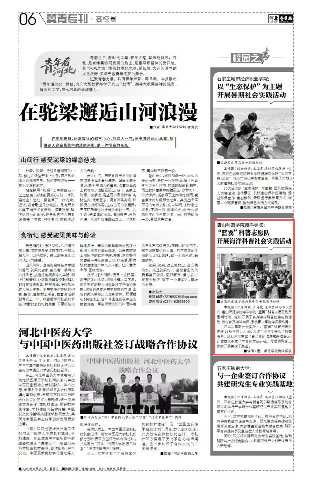 《河北青年报》——唐山师范学院海洋学院:“蓝翼”科普志愿队开展海洋科普社会实践活动