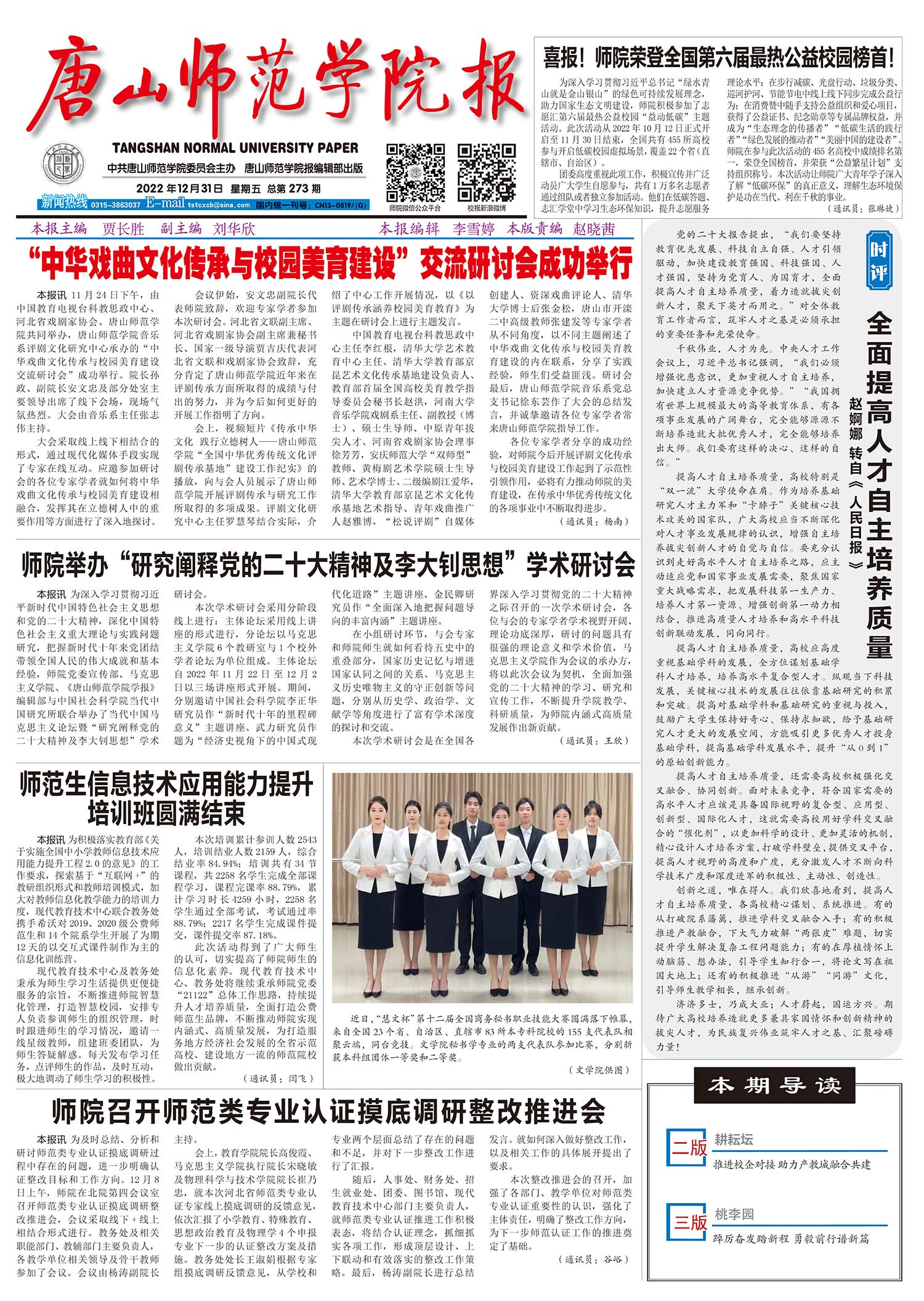 唐山师范学院报-273期
