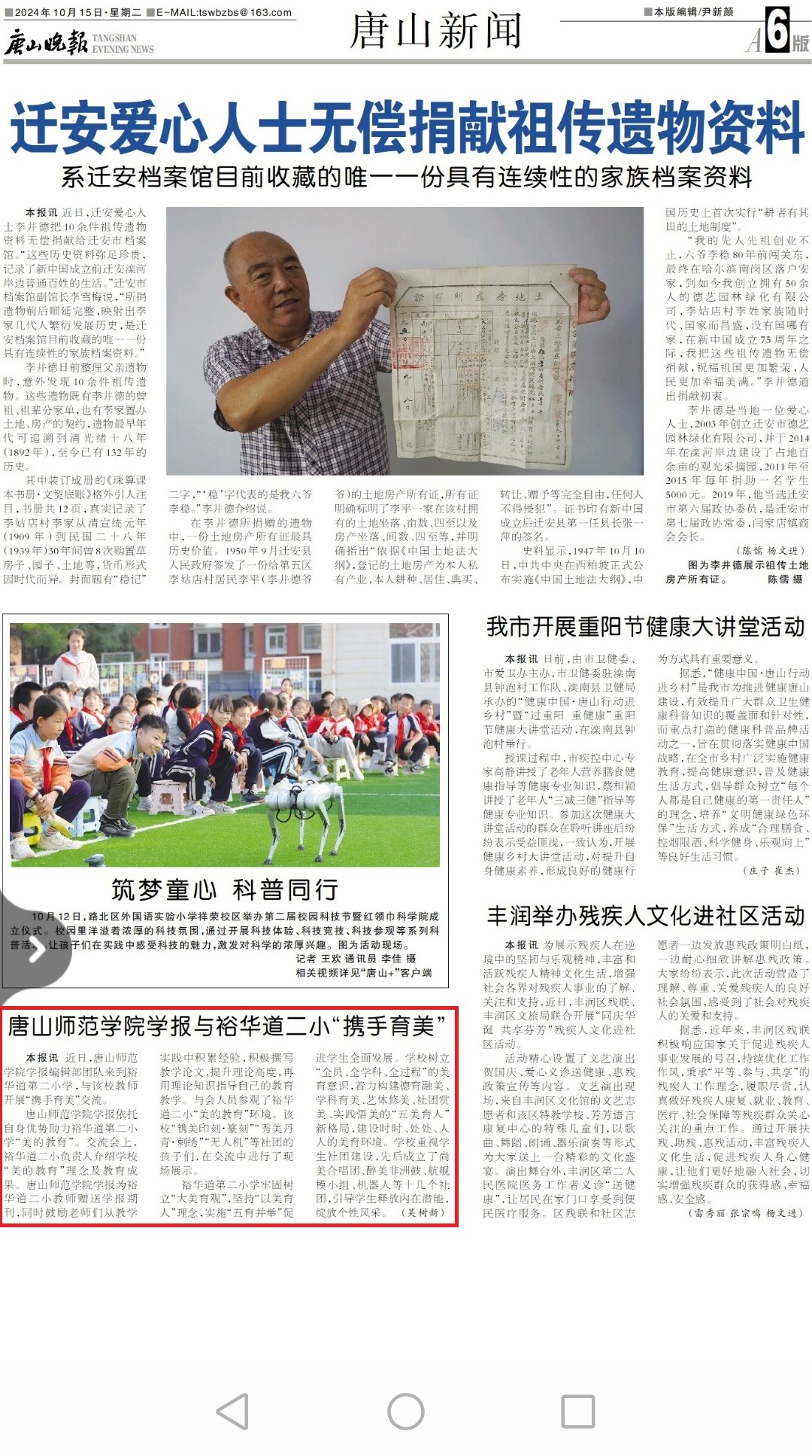 《唐山新闻》《唐山教育之声》《玉田新闻》《纵览》——助力美的教育 点亮美好未来——唐山师范学院学报·裕华道第二小学“携手育美”交流会