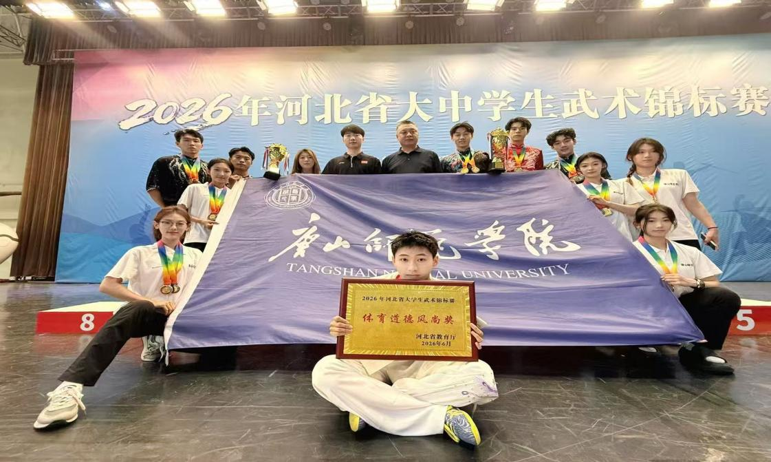 我校在河北省大中学生武术锦标赛上喜获佳绩