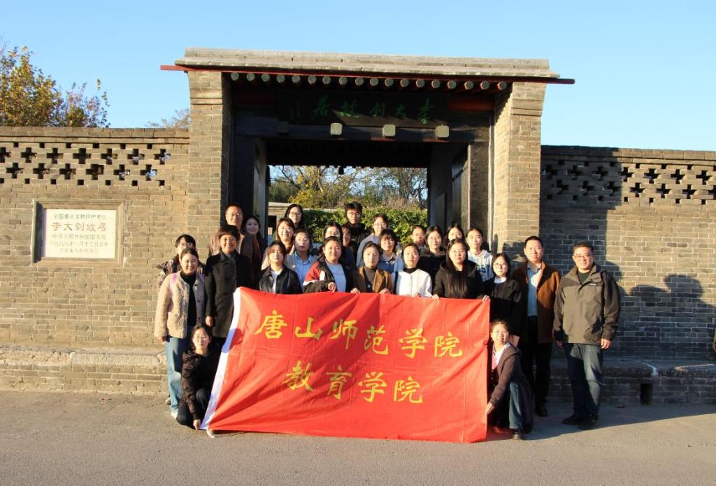 教育学院赴乐亭开展红色教育基地参观活动
