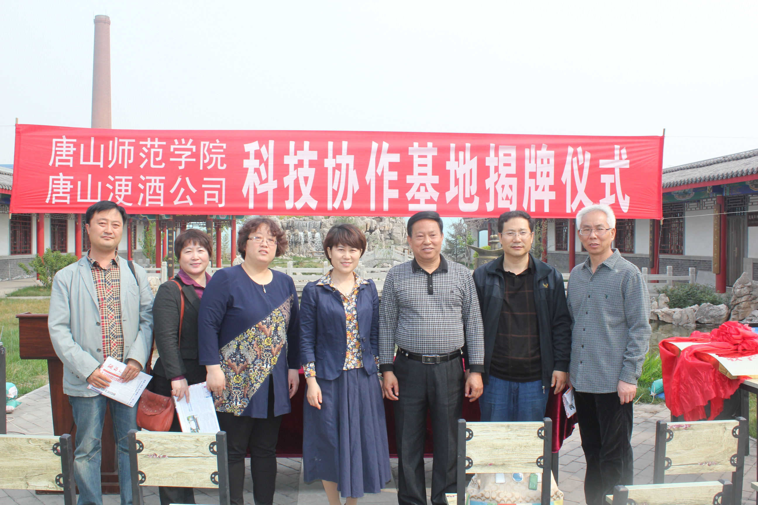 客绍英副院长出席“唐山师范学院科技协作基地”揭牌仪式